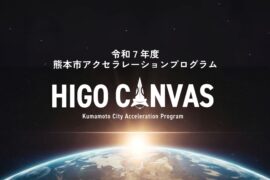 https://higo-canvas.com/wp/wp-content/uploads/2025/12/R7熊本市バナー-540x360.jpg